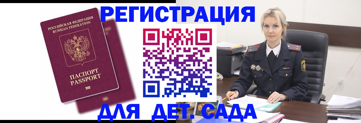 регистрация для дет. сада в Лагани