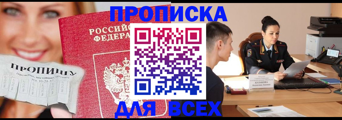 прописка 2025 в Лагани