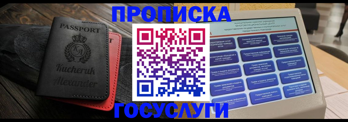 временная регистрация для всех в Лагани