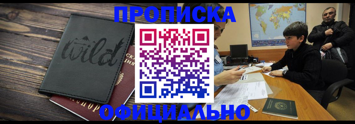 временная регистрация недорого в Лагани